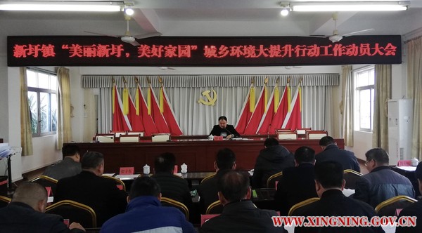 新圩镇召开“美丽新圩•美好家园”城乡环境大提升行动工作动员会.jpg