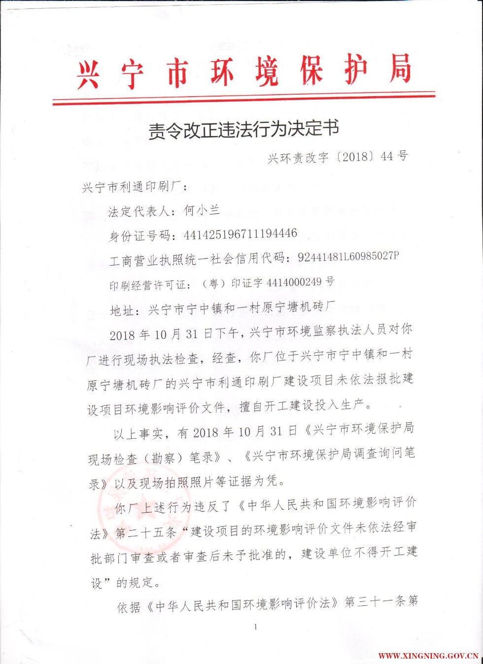 责令改正违法行为决定书0001.jpg