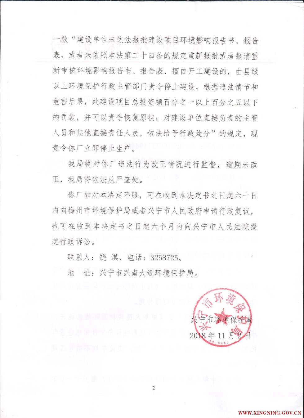 责令改正违法行为决定书0002.jpg