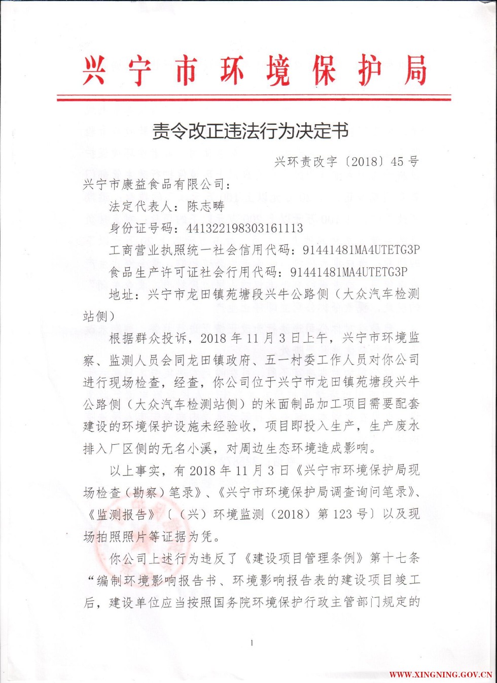 责令改正违法行为决定书0003.jpg
