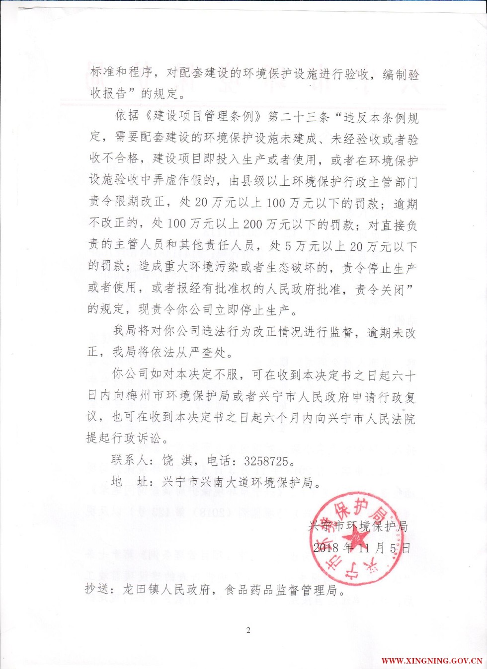 责令改正违法行为决定书0004.jpg