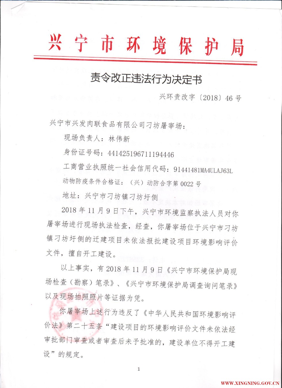 责令改正违法行为决定书0005.jpg