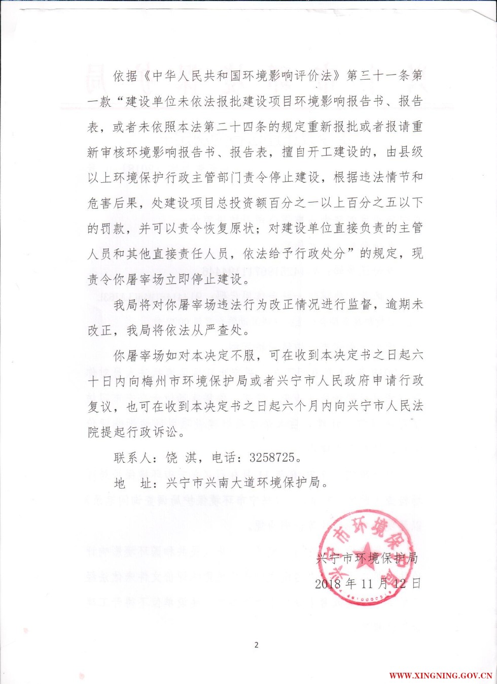 责令改正违法行为决定书0006.jpg