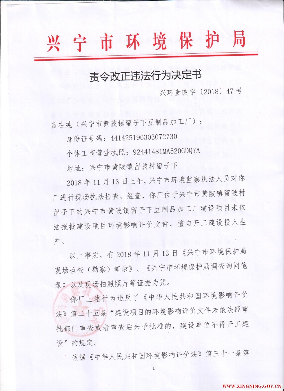 责令改正违法行为决定书0007.jpg