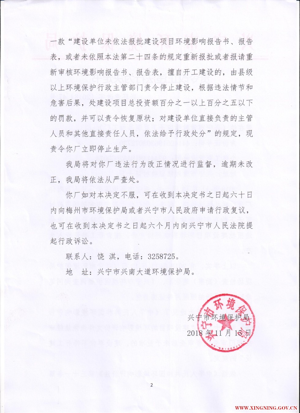 责令改正违法行为决定书0008.jpg