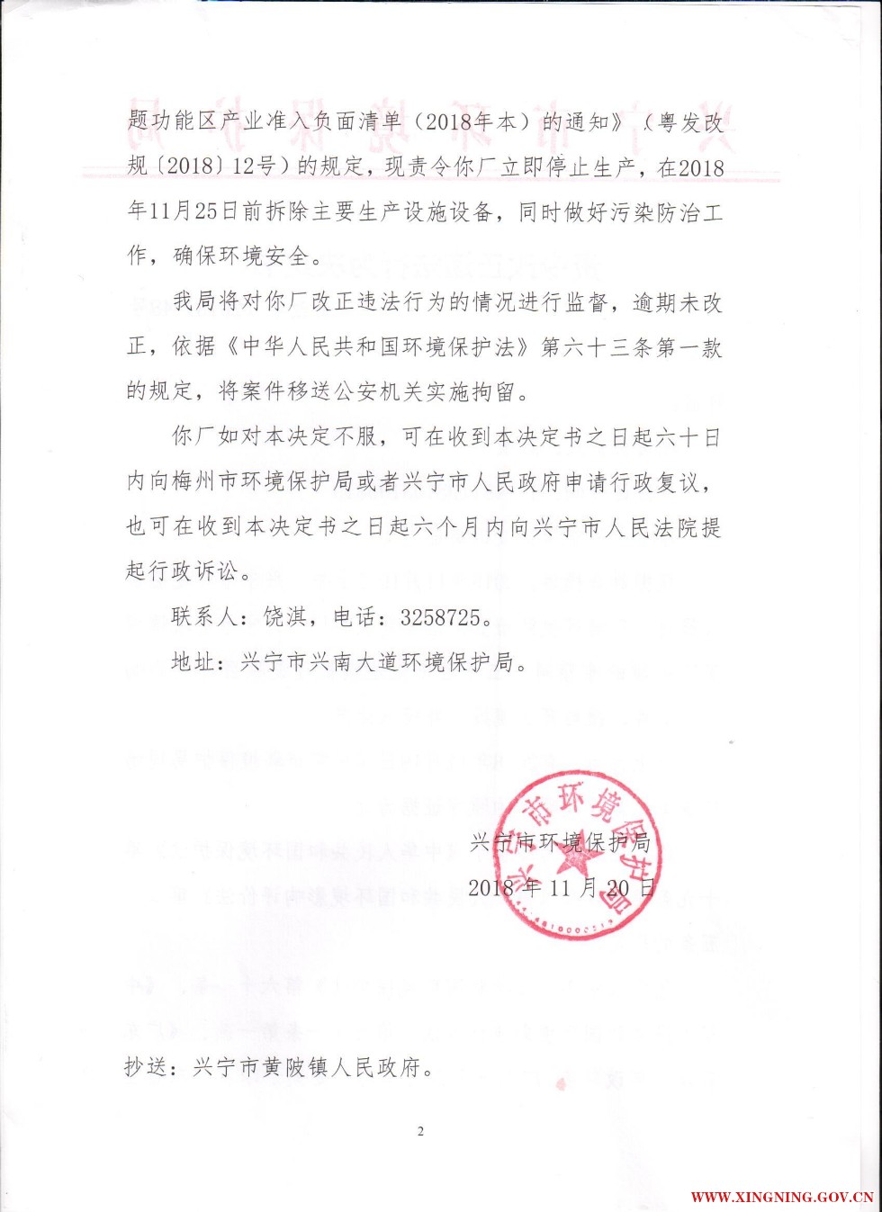 责令改正违法行为决定书0010.jpg