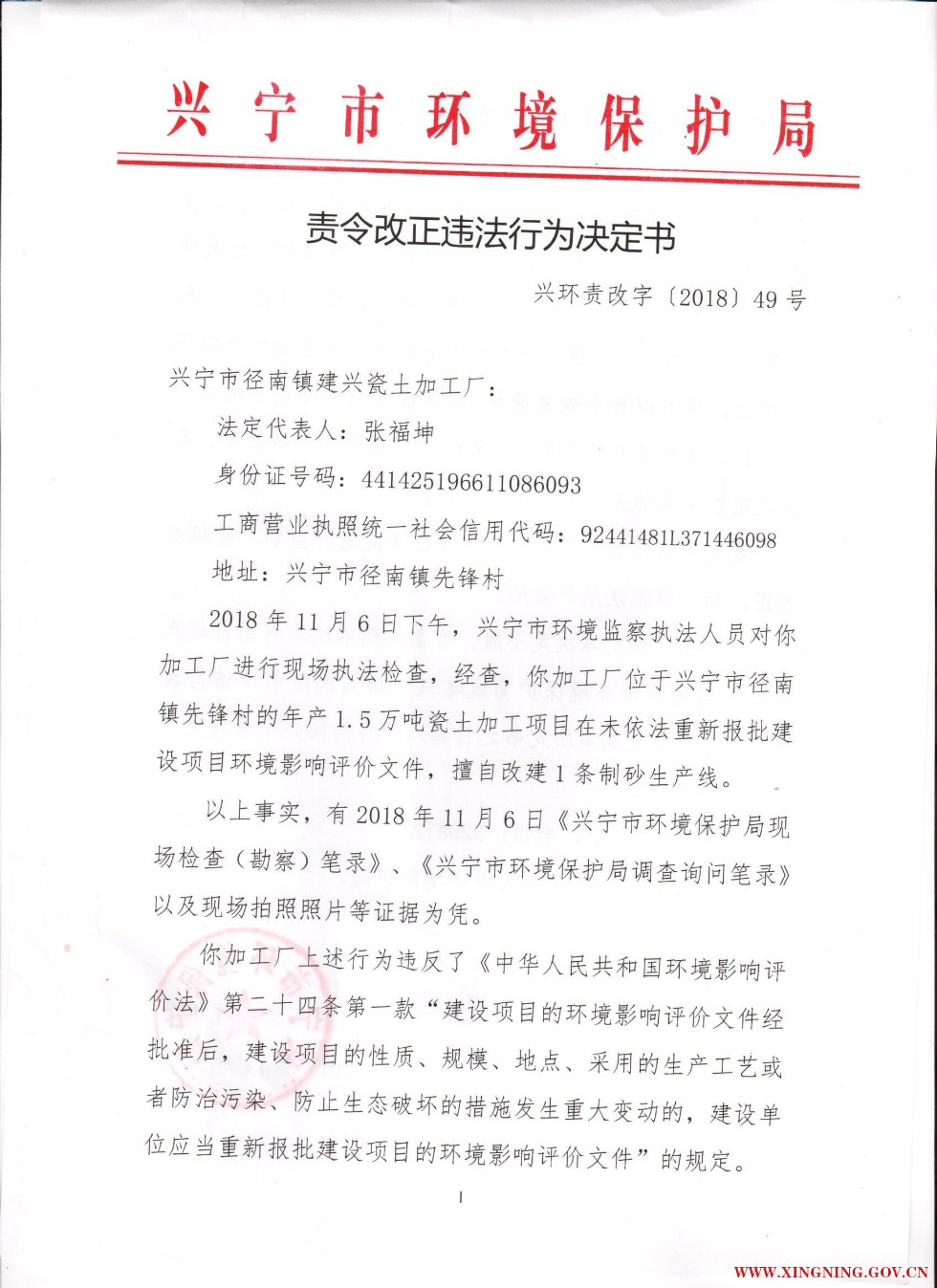 责令改正违法行为决定书0011.jpg