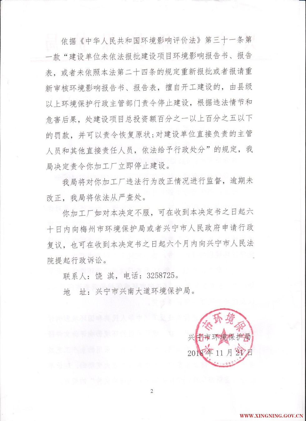 责令改正违法行为决定书0012.jpg
