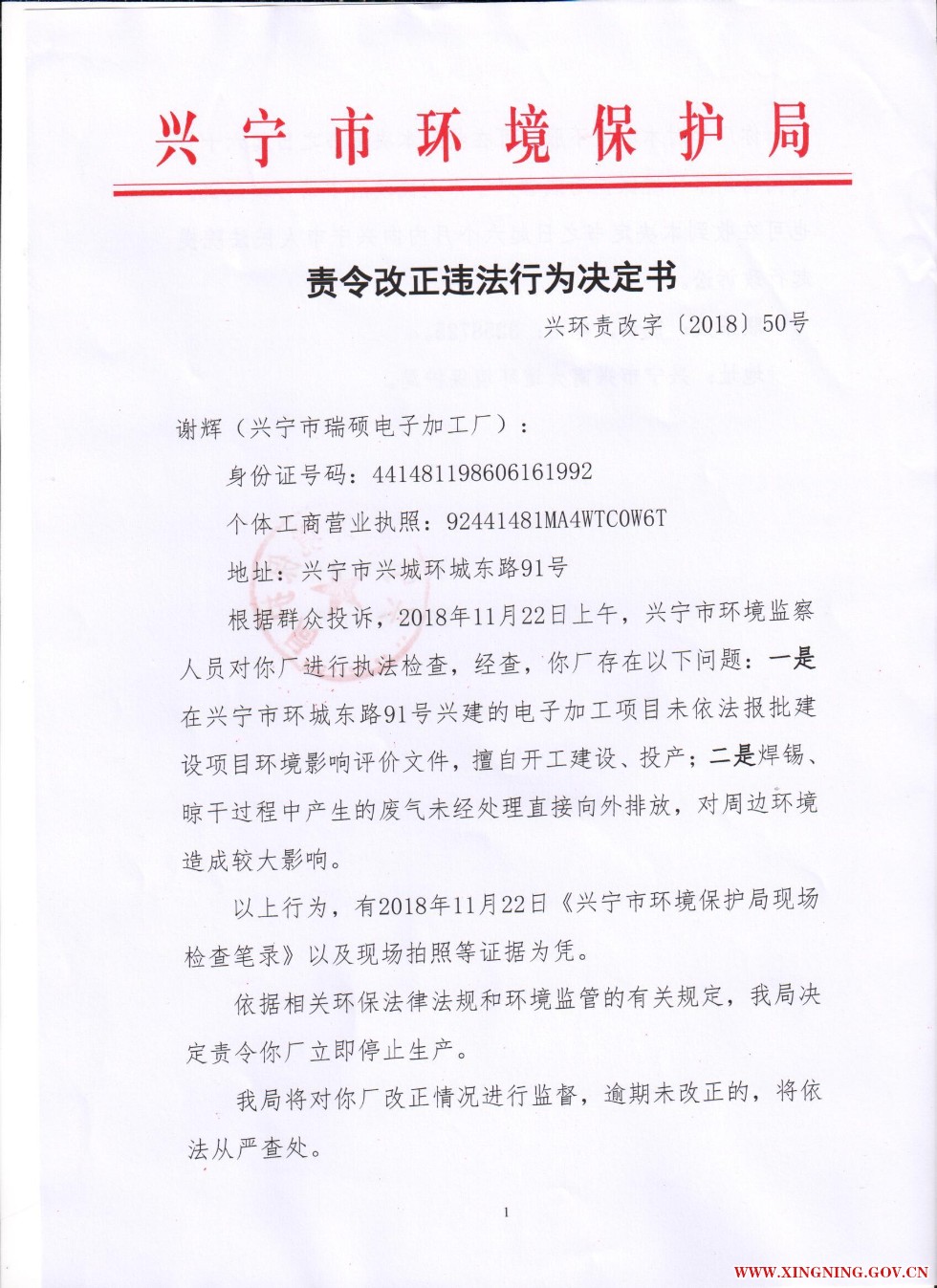 责令改正违法行为决定书0013.jpg