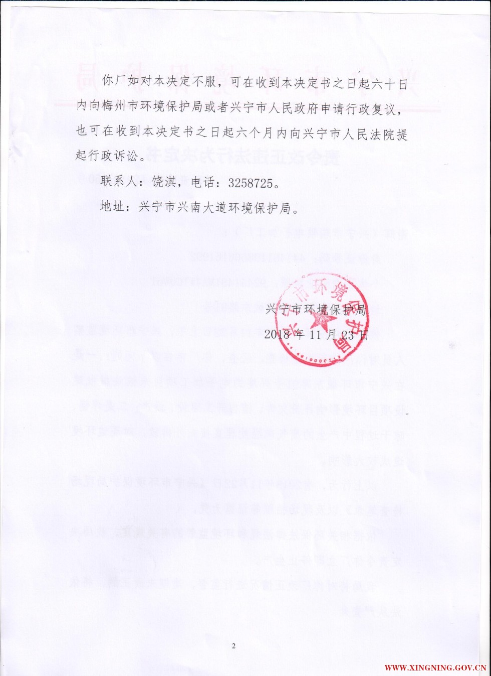 责令改正违法行为决定书0014.jpg