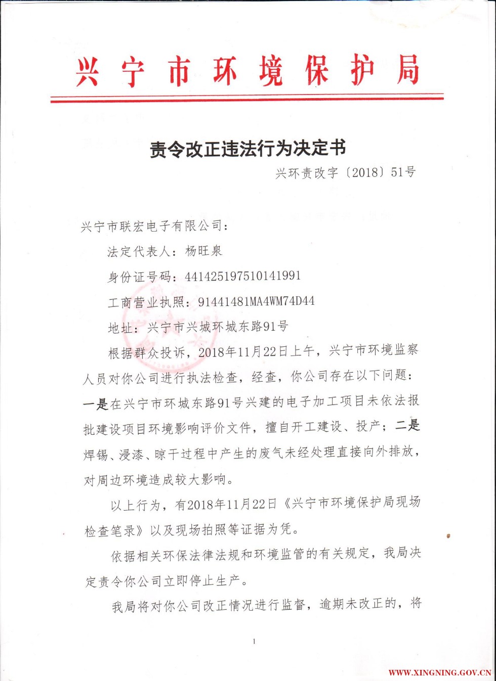 责令改正违法行为决定书0015.jpg
