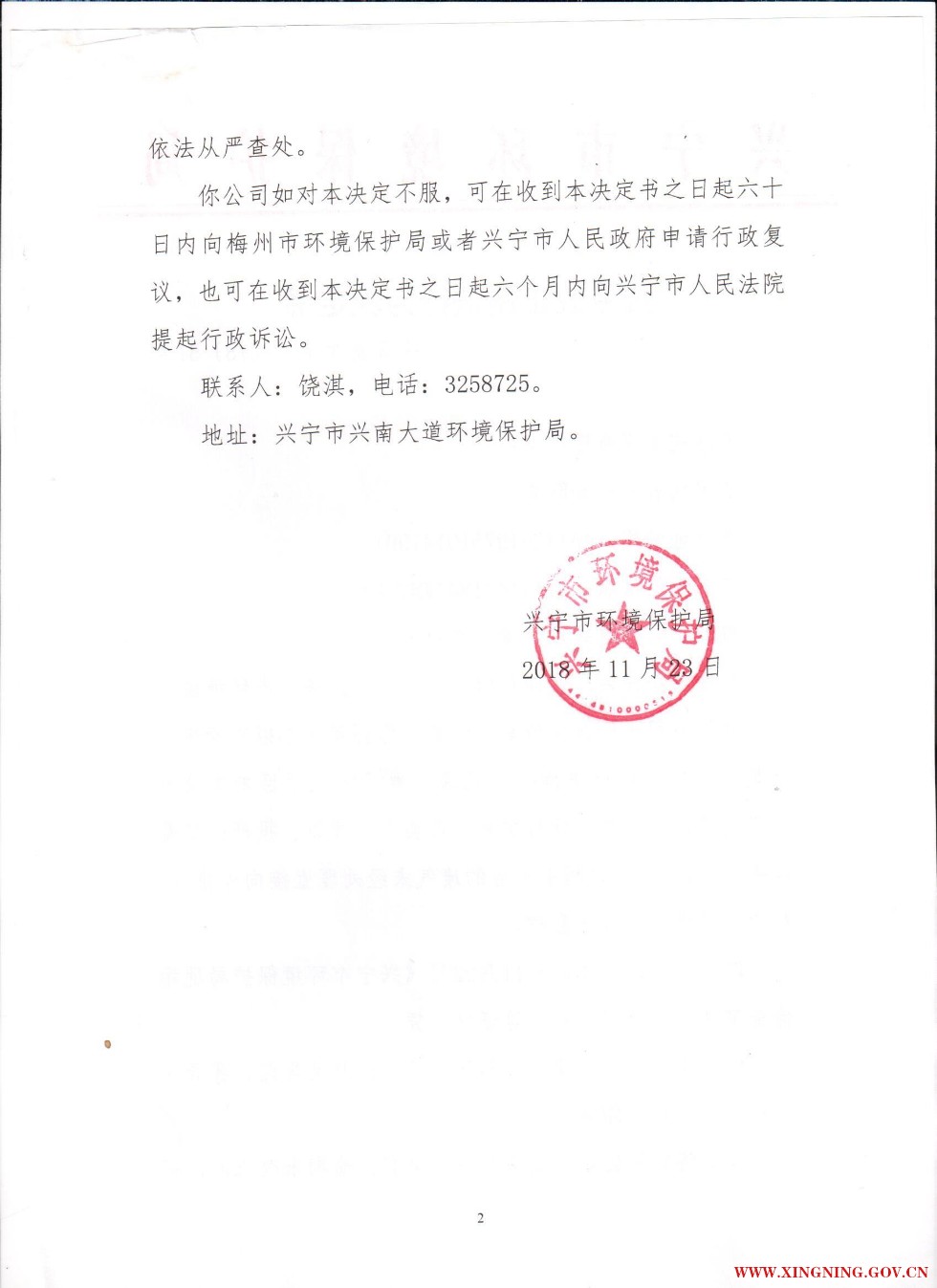 责令改正违法行为决定书0016.jpg