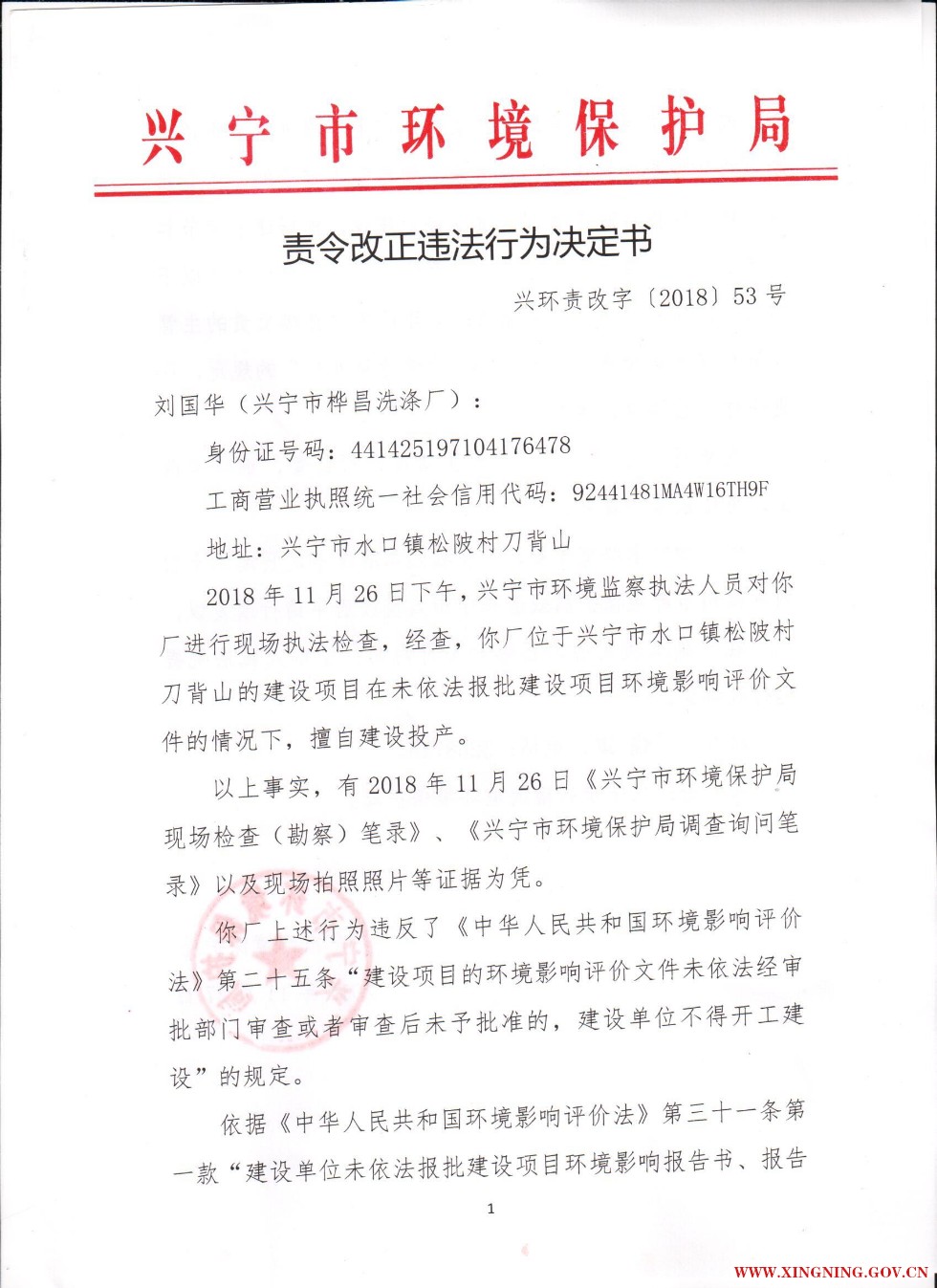 责令改正违法行为决定书0019.jpg