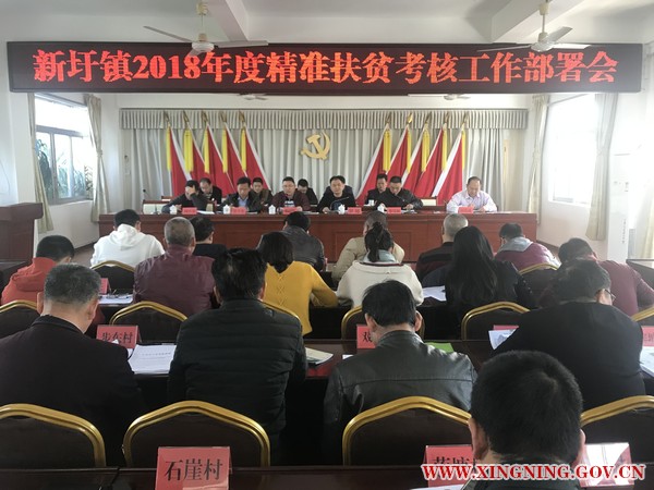 精准扶贫考核部署会.jpg