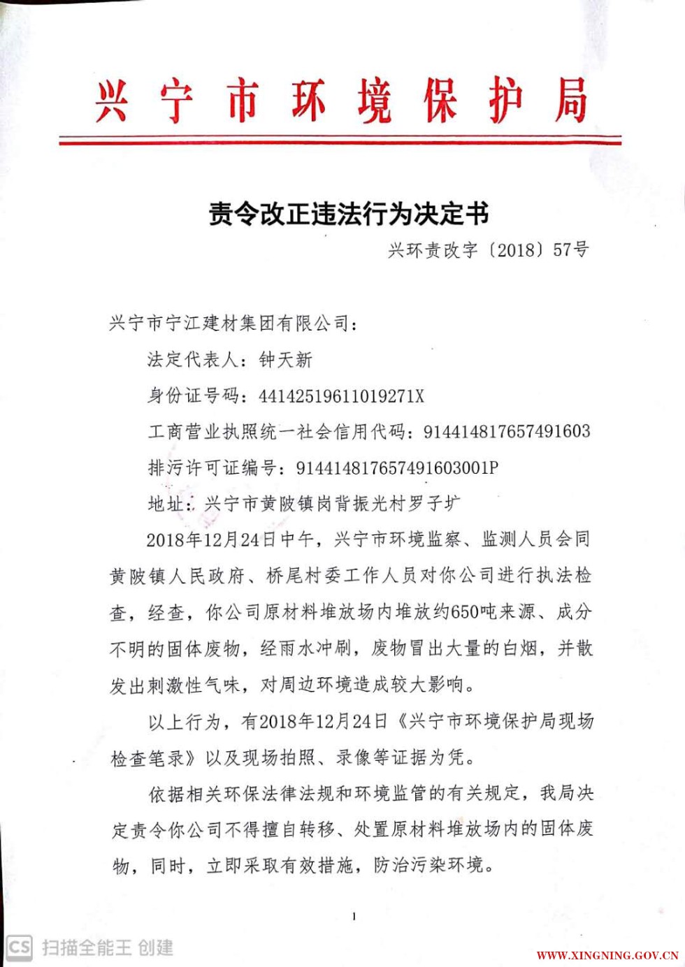 责令改正违法行为决定书0027.jpg
