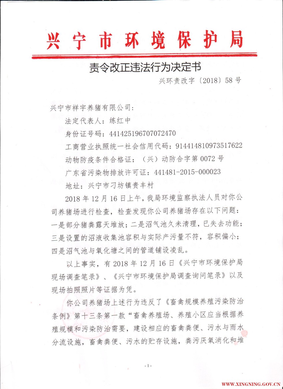 责令改正违法行为决定书0029.jpg