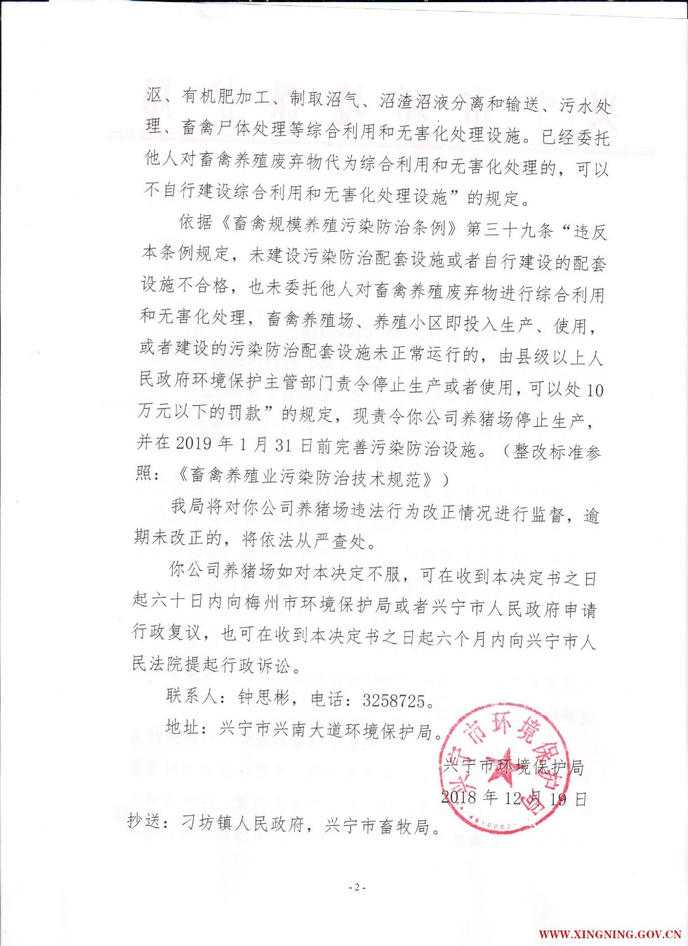 责令改正违法行为决定书0030.jpg
