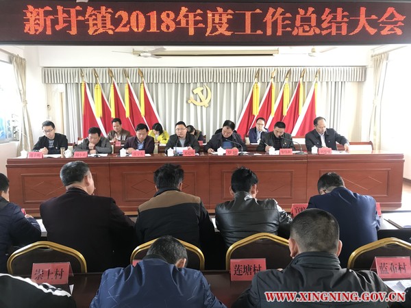 新圩镇召开2018年度年终总结大会1.jpg