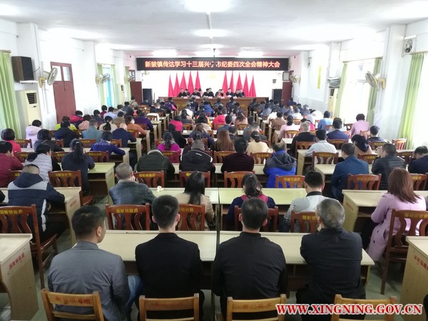 纪委全会.jpg