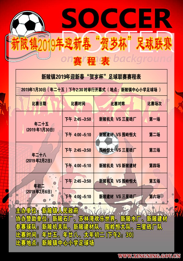 赛程表.jpg