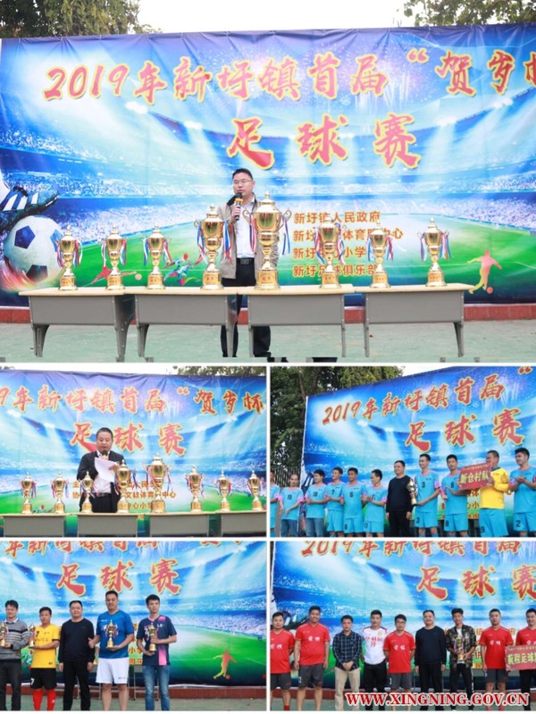 新圩镇2019年首届“贺岁杯”足球赛圆满落幕.jpg