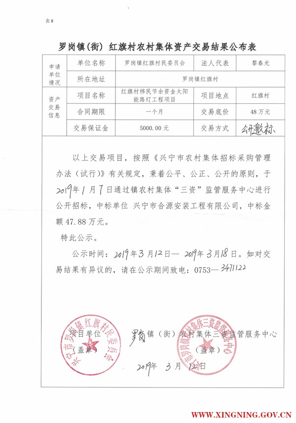 红旗路灯邀标公告.jpg