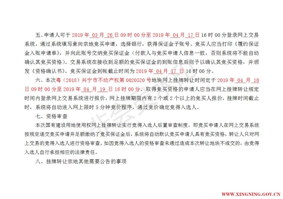 转让公告 兴公资土字〔2019〕2 号_03.jpg