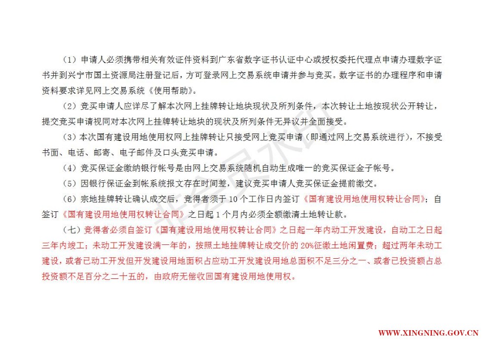 转让公告 兴公资土字〔2019〕2 号_04.jpg