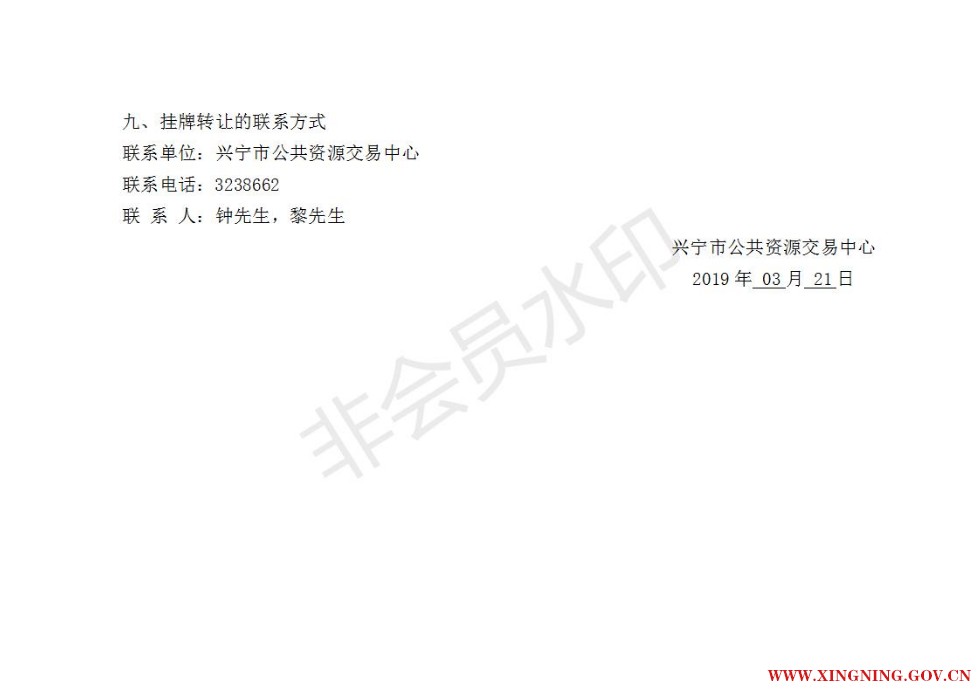 转让公告 兴公资土字〔2019〕2 号_05.jpg