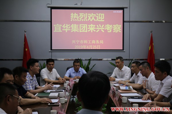 宜华集团来兴考察1.jpg