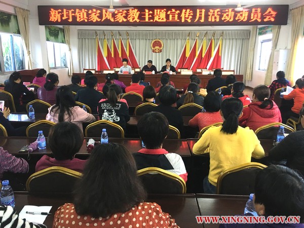 新圩镇召开家风家教主题宣传月活动动员会1.jpg