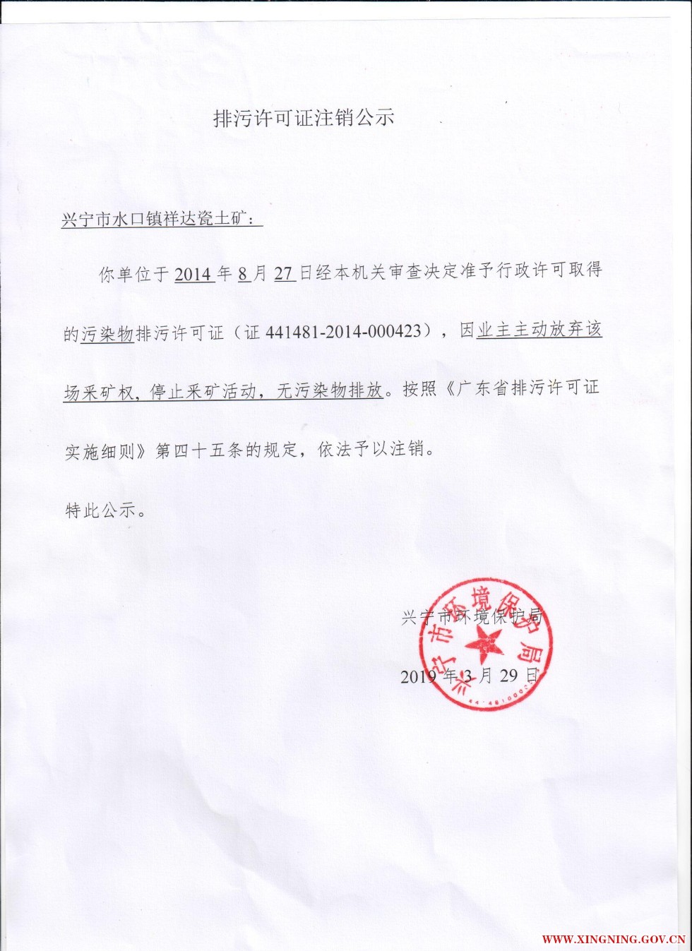 兴宁市水口镇祥达瓷土矿1.jpg