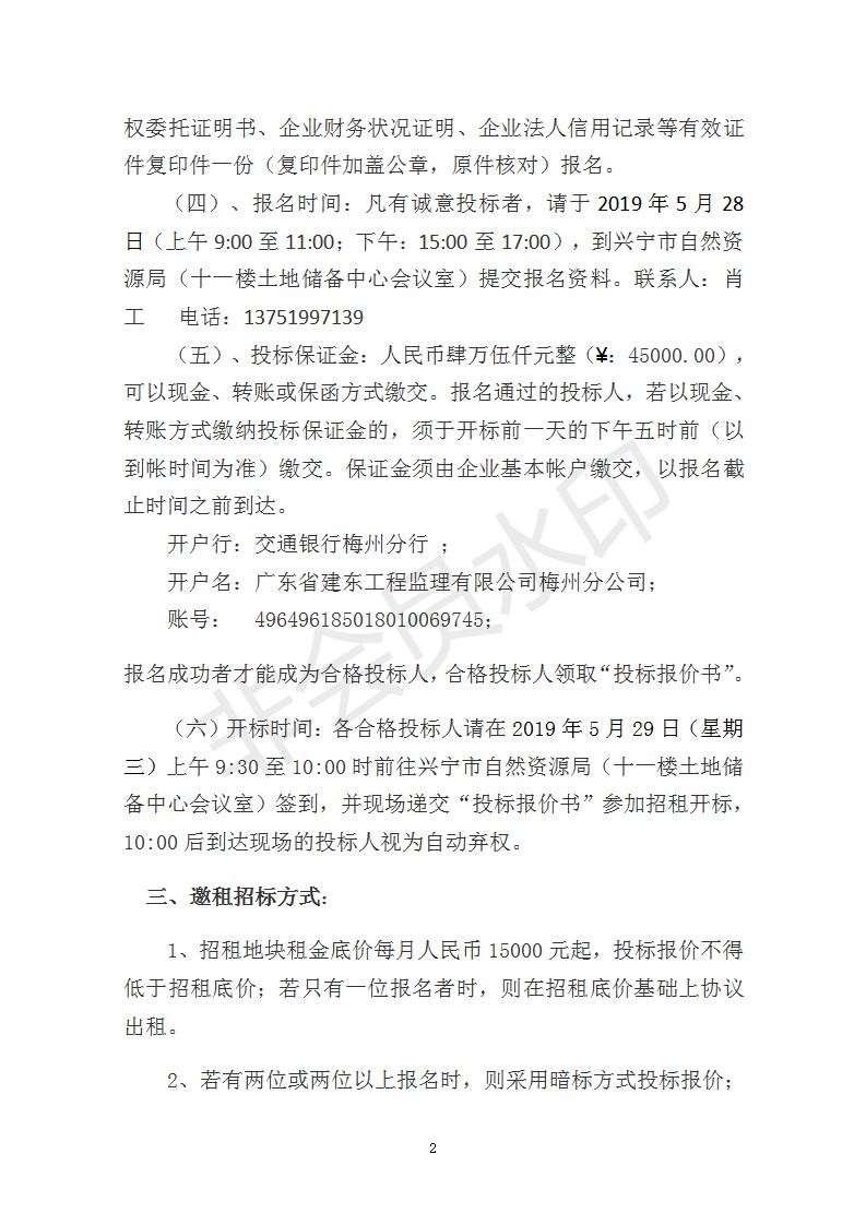 土地招租公告 （定稿）-3393_02.jpg