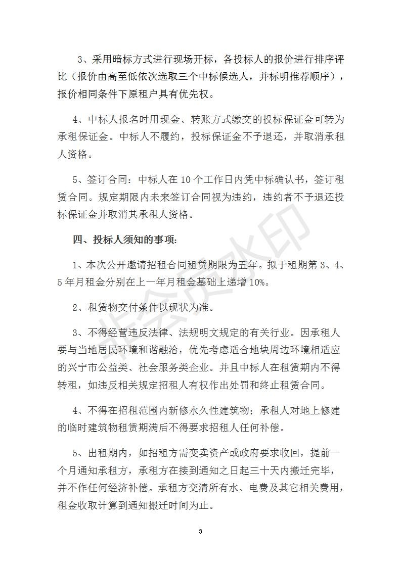土地招租公告 （定稿）-3393_03.jpg