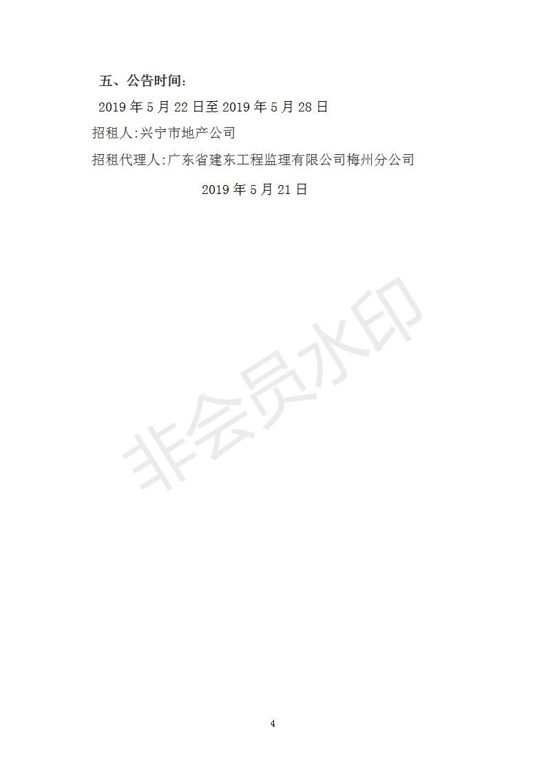 土地招租公告 （定稿）-3393_04.jpg