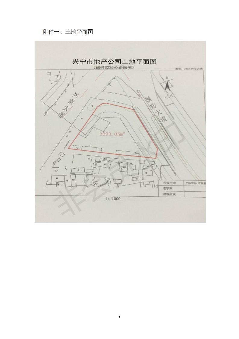 土地招租公告 （定稿）-3393_05.jpg