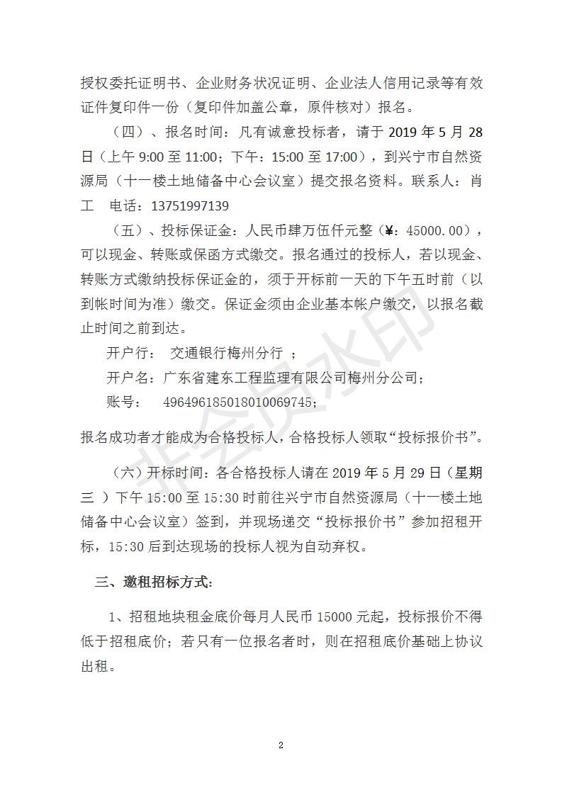 兴宁市地产公司土地（福兴罗炳岭33号区）邀请招租公告_02.jpg