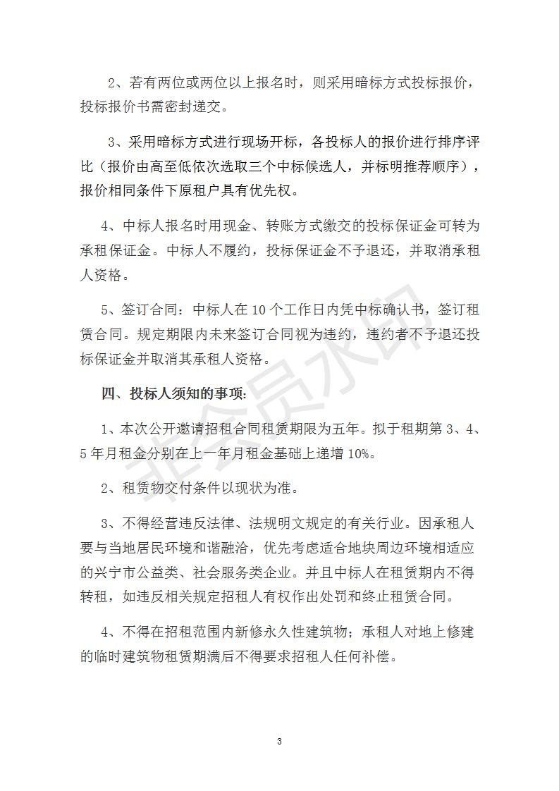 兴宁市地产公司土地（福兴罗炳岭33号区）邀请招租公告_03.jpg