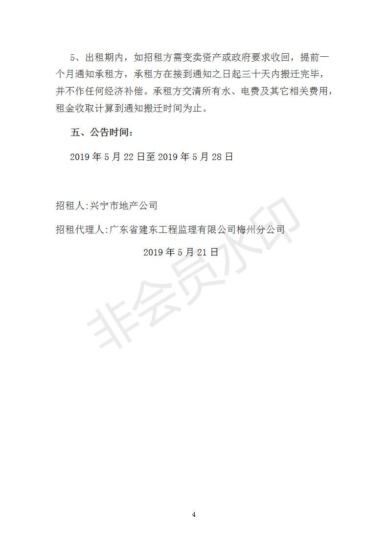 兴宁市地产公司土地（福兴罗炳岭33号区）邀请招租公告_04.jpg