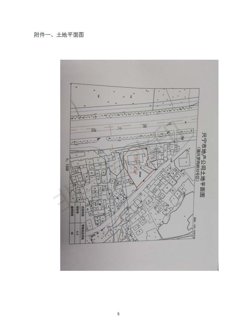 兴宁市地产公司土地（福兴罗炳岭33号区）邀请招租公告_05.jpg