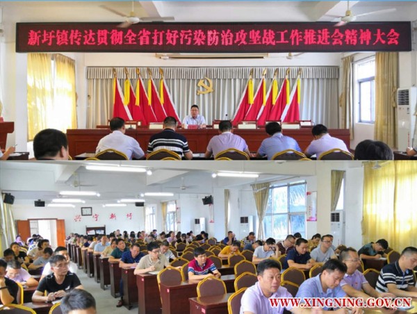 新圩镇召开传达贯彻全省打好污染防治攻坚战工作推进会精神大会.jpg