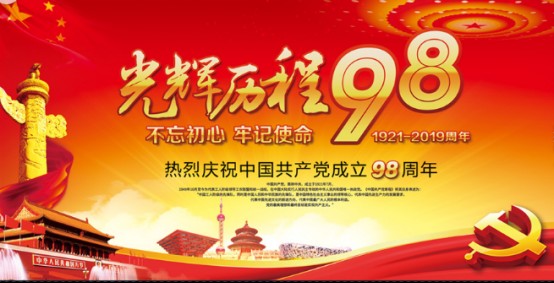 宁中镇纪念建党98周年系列活动0.png