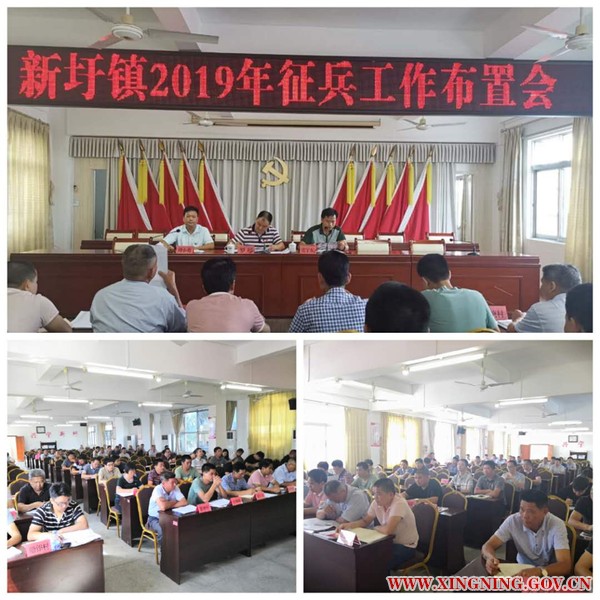2新圩镇：召开2019年征兵工作布置会.jpg