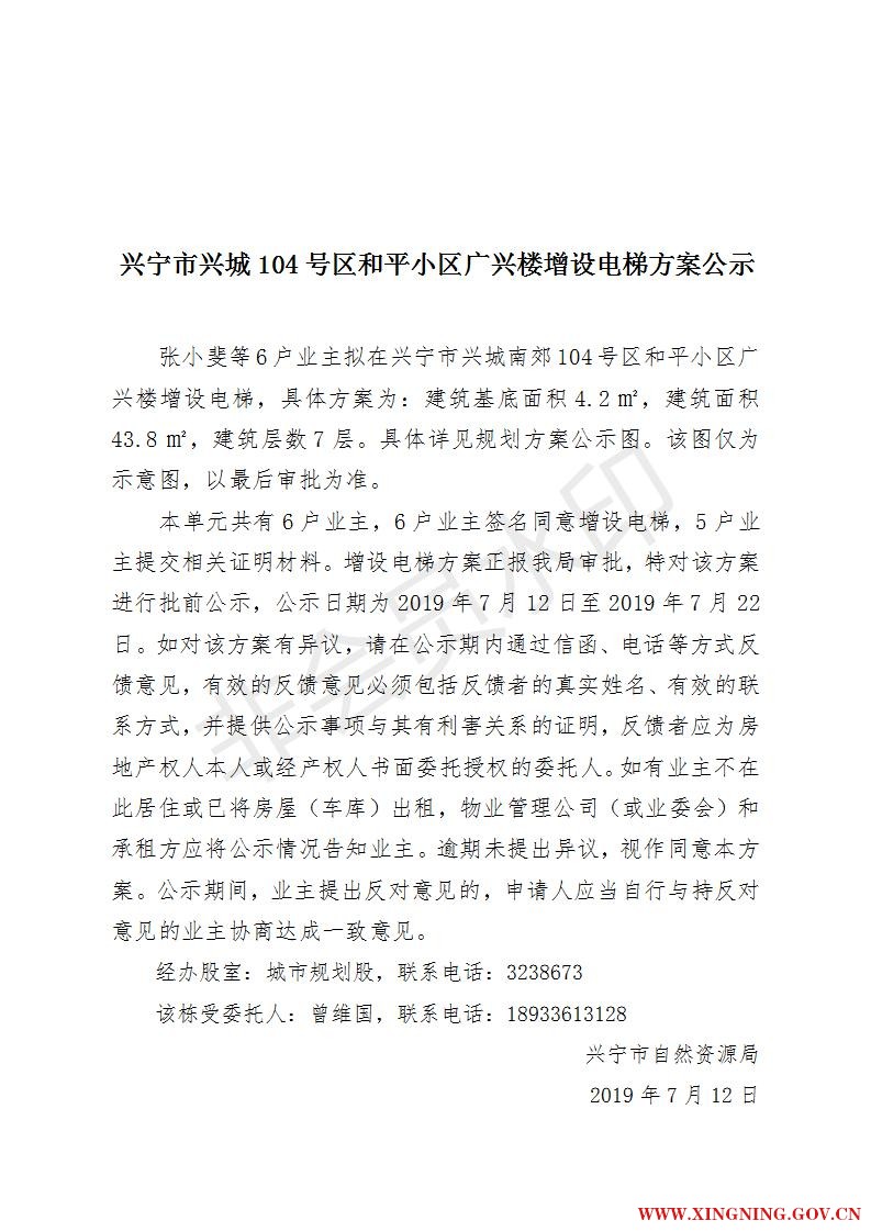 增设电梯方案公示_01.jpg