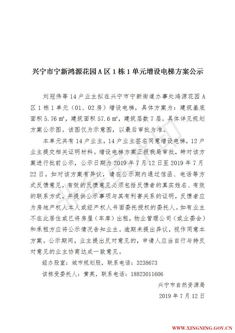 增设电梯方案公示_01.jpg