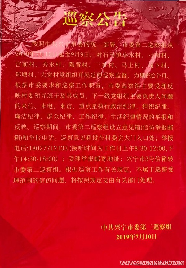 村级巡察.jpg
