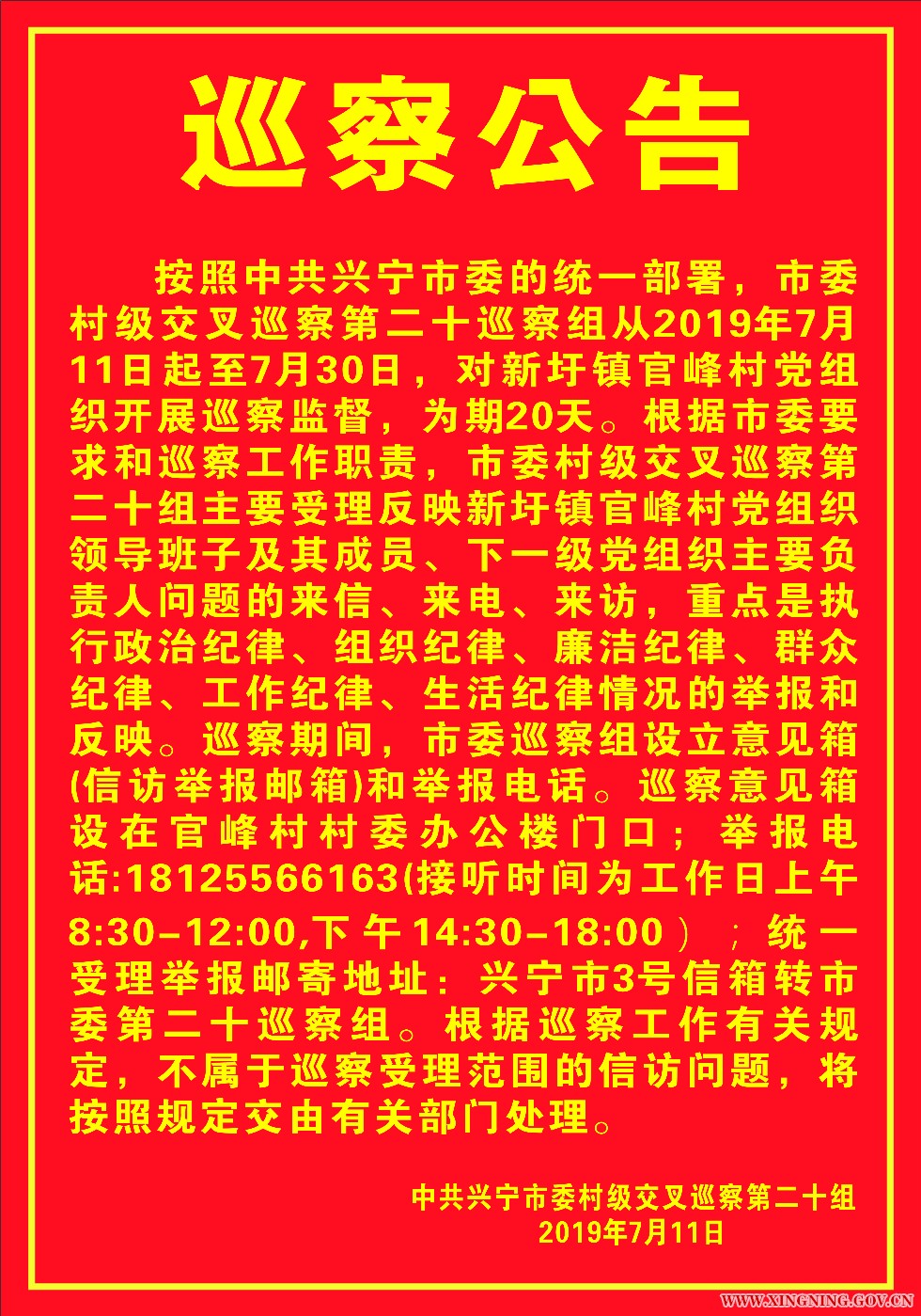 官峰村巡察公告.jpg