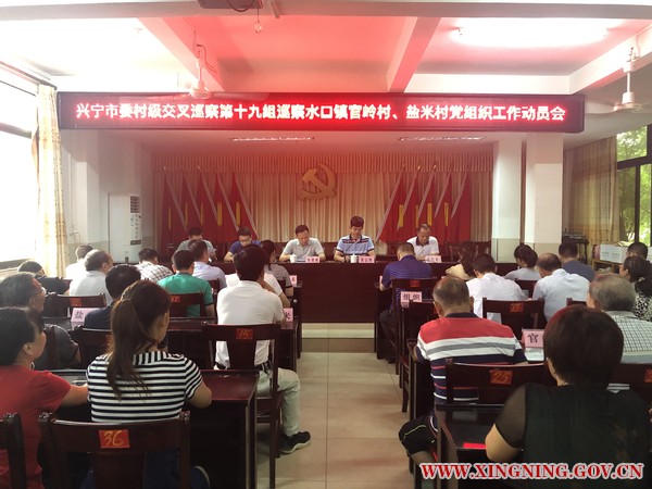 巡察动员会.jpg