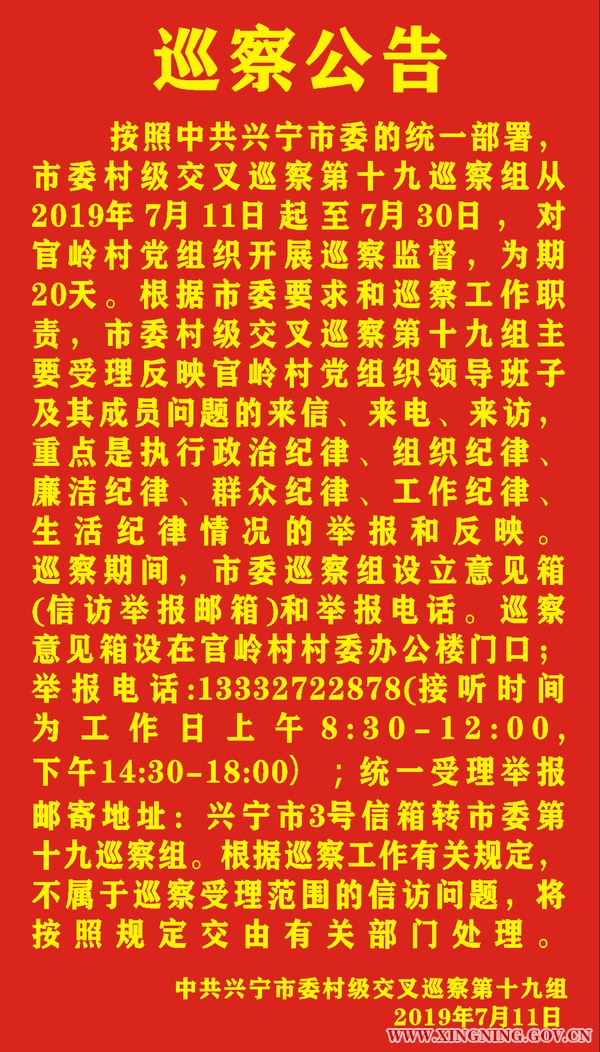 巡察公告--官岭.png