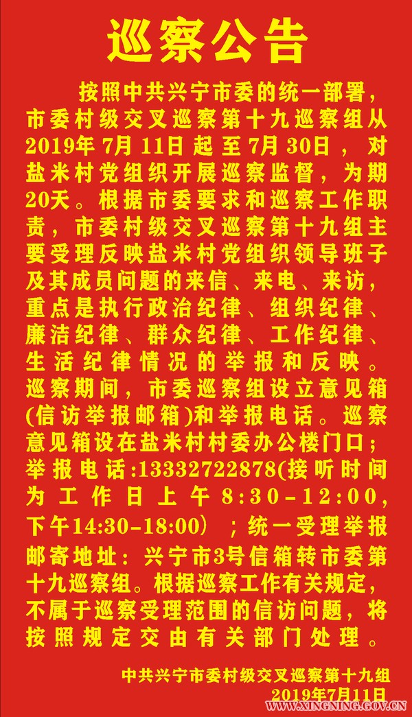 巡察公告--盐米.png